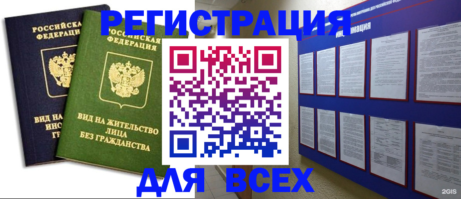 прописка для работы в Верхнем Уфалее