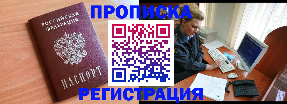 прописка 2025 в Верхнем Уфалее